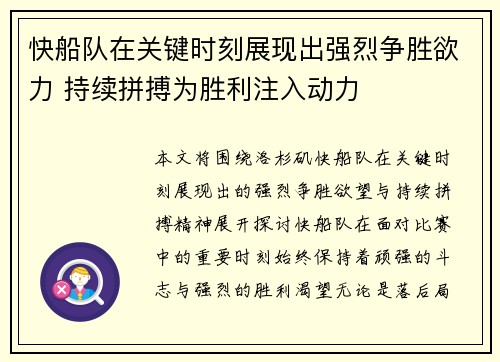 快船队在关键时刻展现出强烈争胜欲力 持续拼搏为胜利注入动力