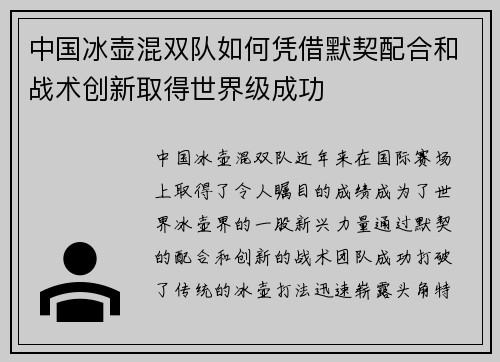 中国冰壶混双队如何凭借默契配合和战术创新取得世界级成功
